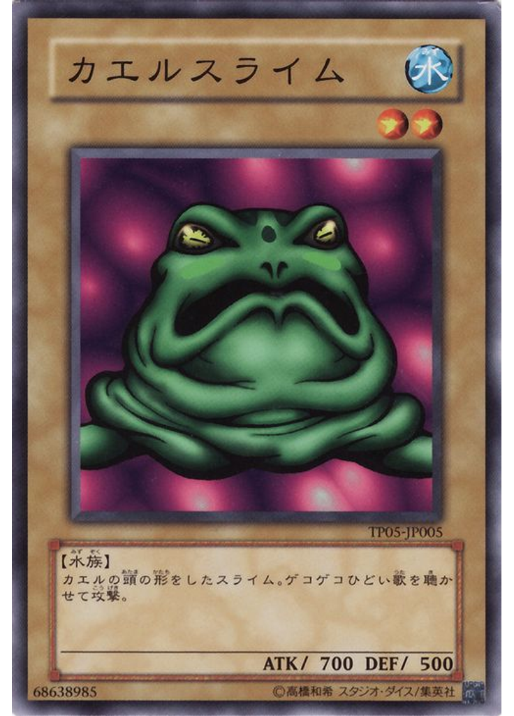 カエルスライム