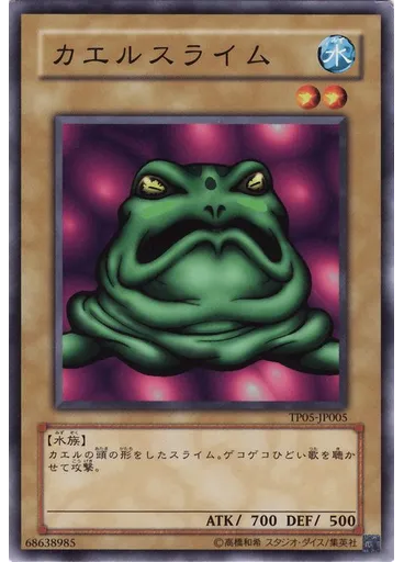 カエルスライム
