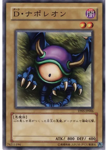 Ｄ・ナポレオン