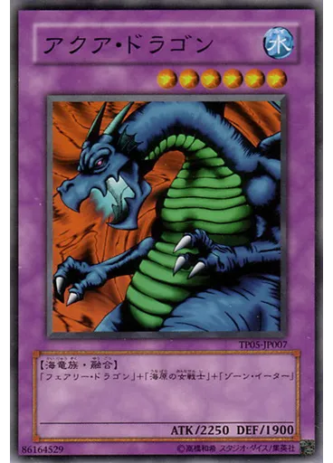 アクア・ドラゴン — Tournament Pack 2008 Vol.1