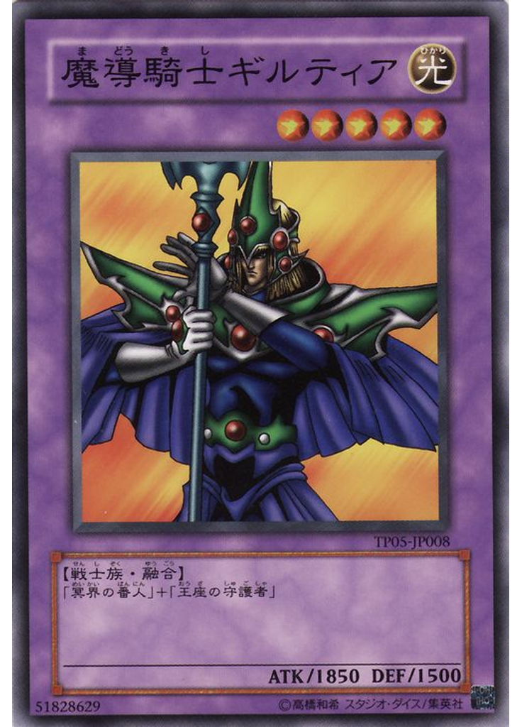 魔導騎士ギルティア
