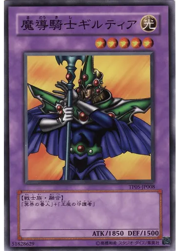 魔導騎士ギルティア