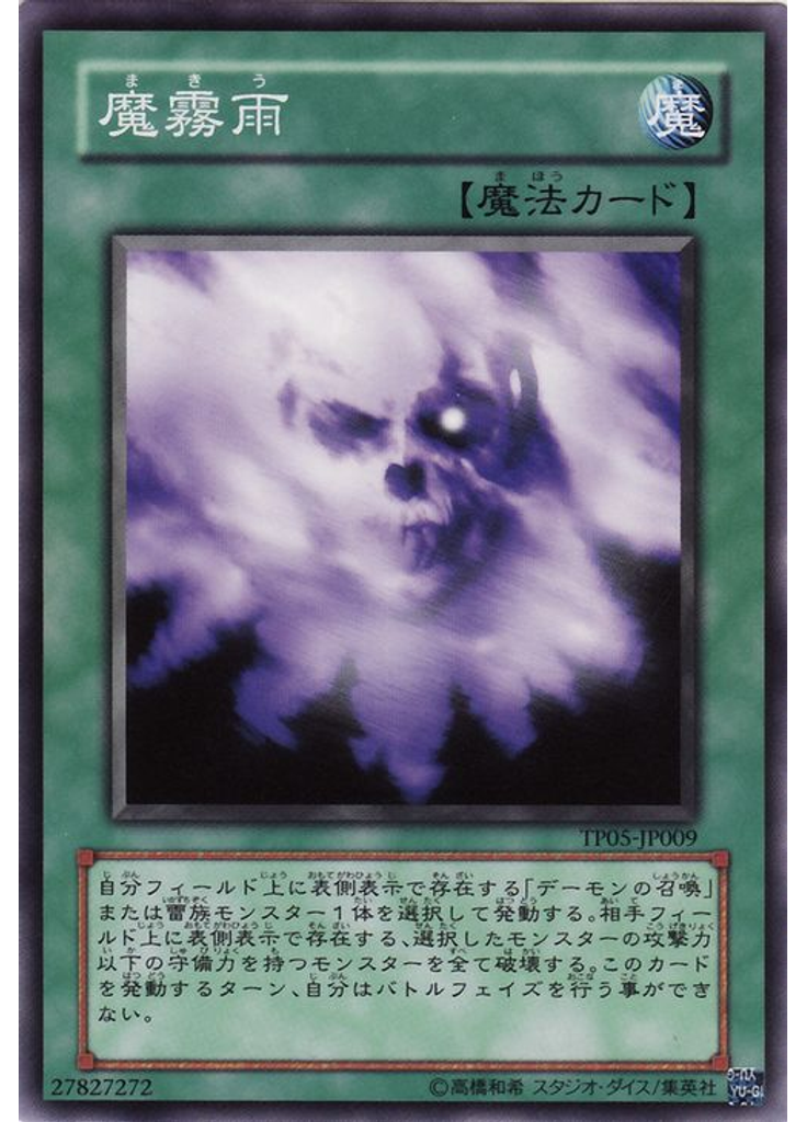 魔霧雨