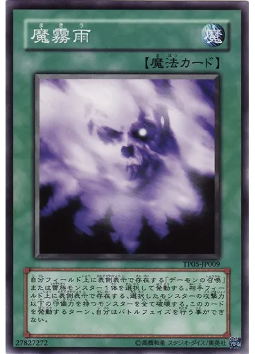 魔霧雨
