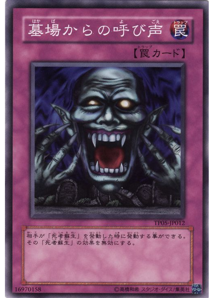 墓場からの呼び声
