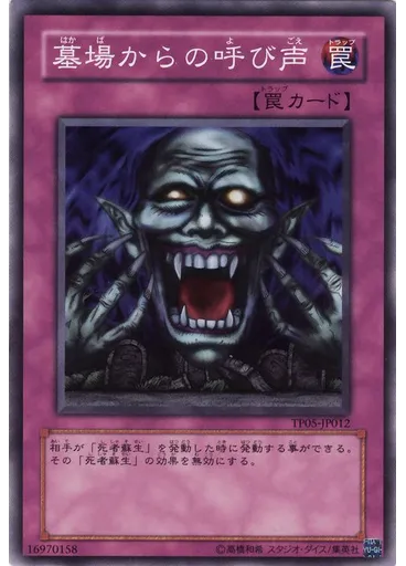 墓場からの呼び声