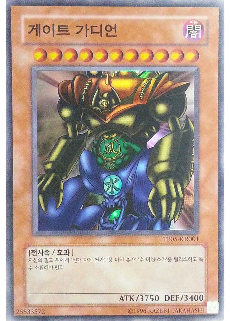 게이트 가디언
