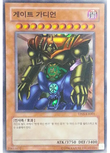 게이트 가디언