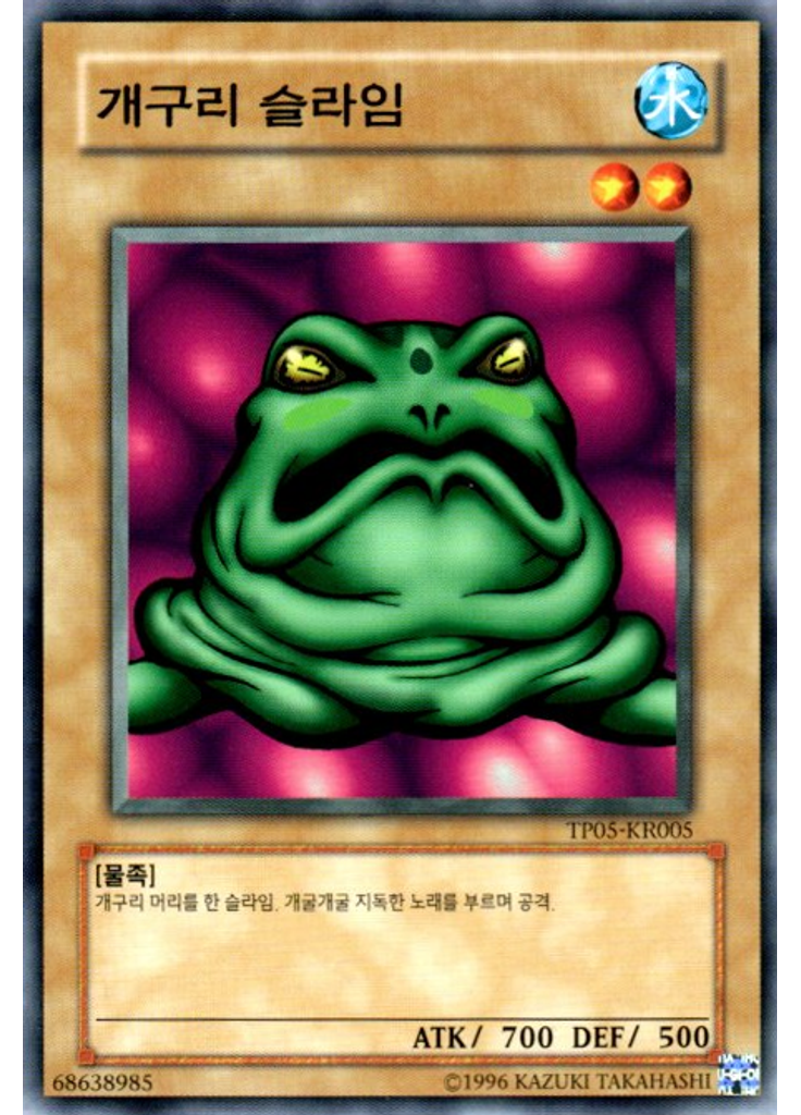 깨구리 슬라임