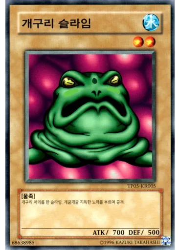 깨구리 슬라임