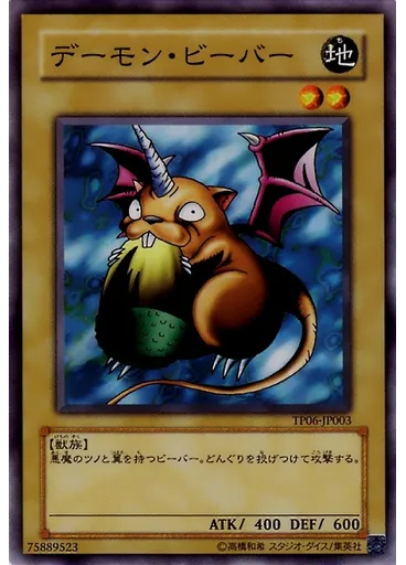デーモン・ビーバー — Tournament Pack 2008 Vol.2