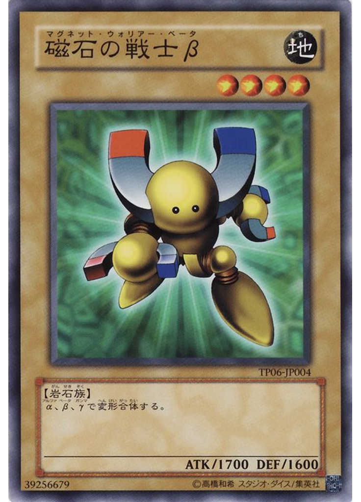 磁石の戦士β