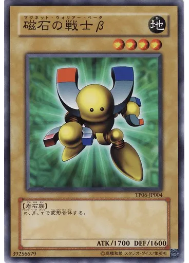 磁石の戦士β