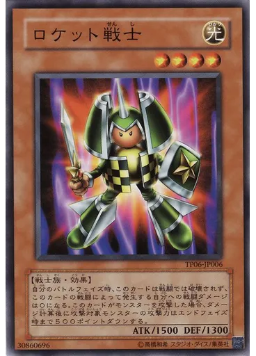 ロケット戦士 — Tournament Pack 2008 Vol.2