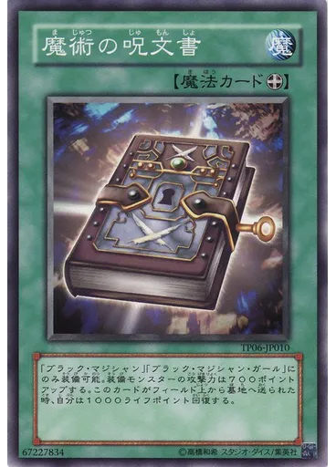 魔術の呪文書