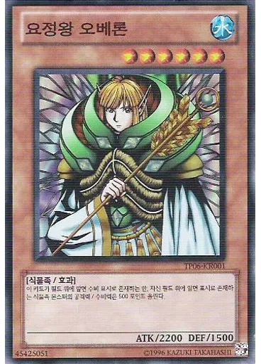 요정왕 오베론 — Tournament Pack 2010 Vol.6