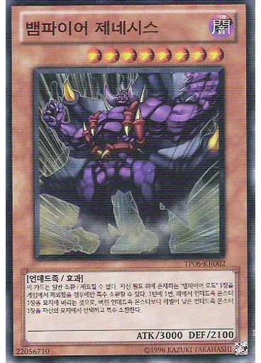 뱀파이어 제네시스 — Tournament Pack 2010 Vol.6