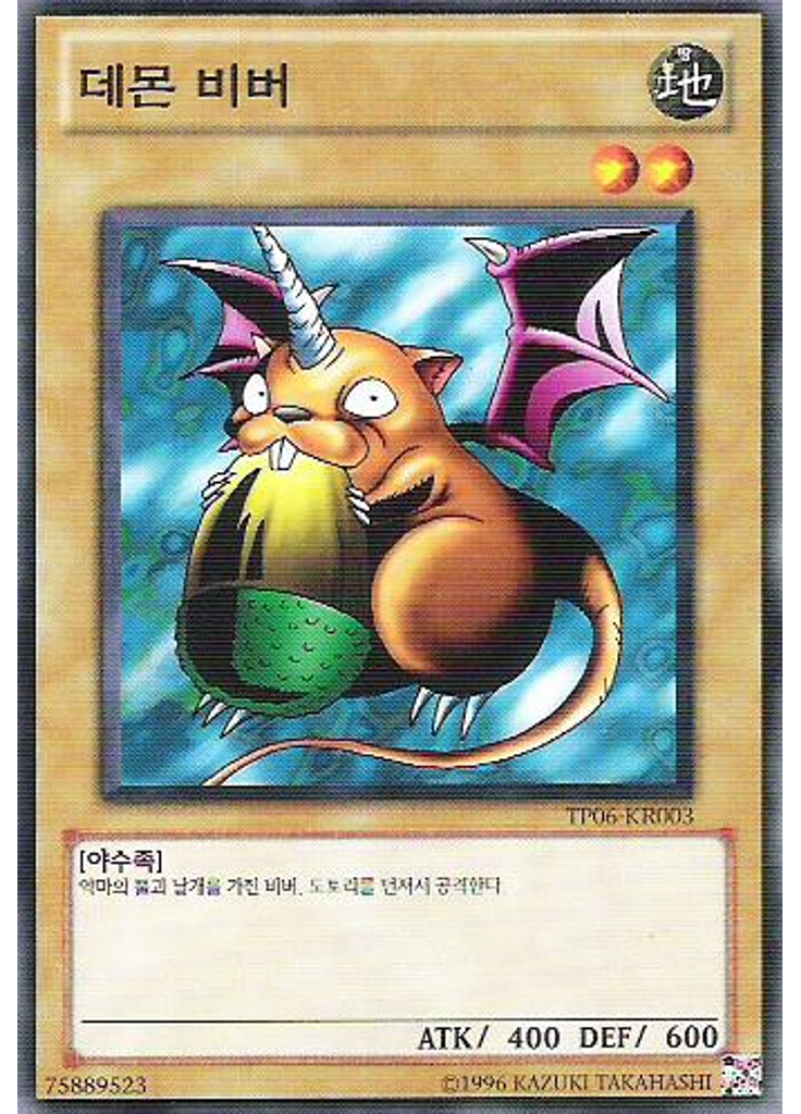 데몬 비버