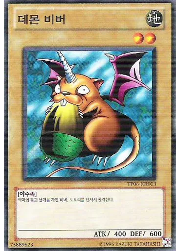 데몬 비버