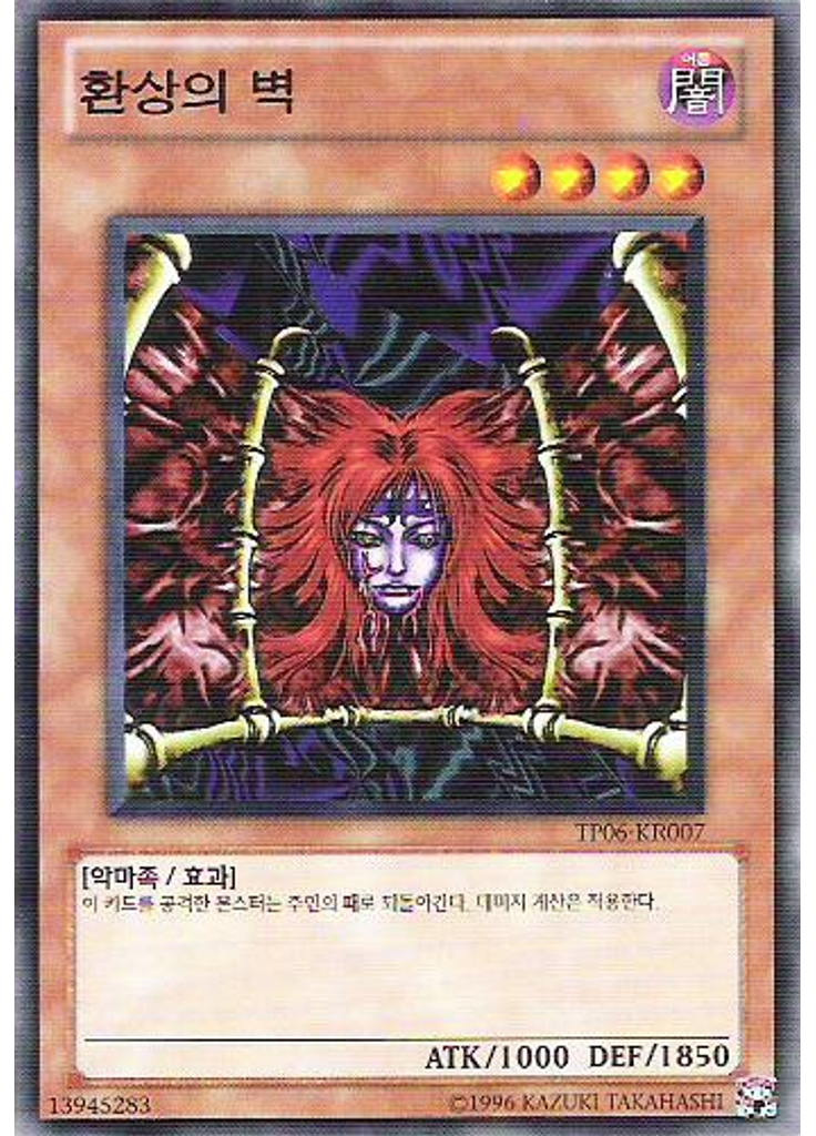 환상의 벽