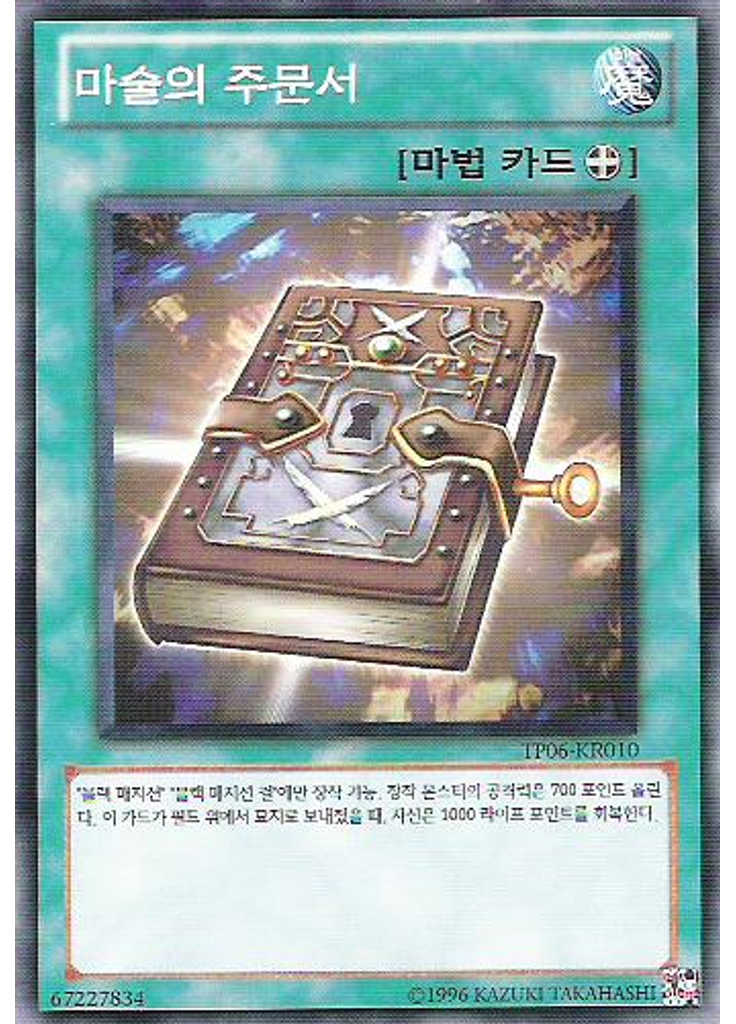 마술의 주문서
