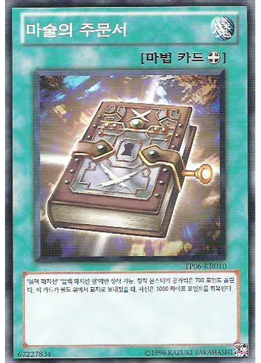 마술의 주문서