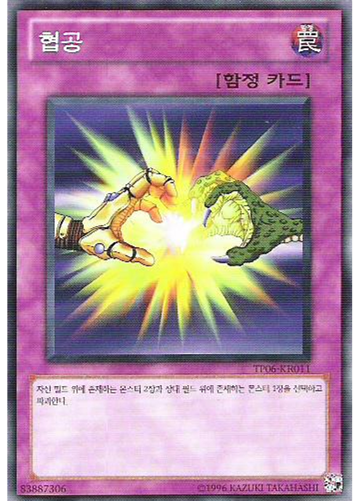 협공
