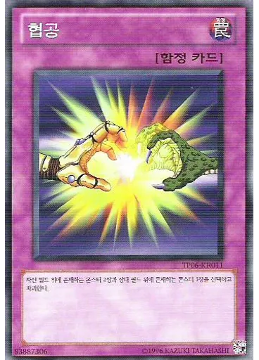 협공