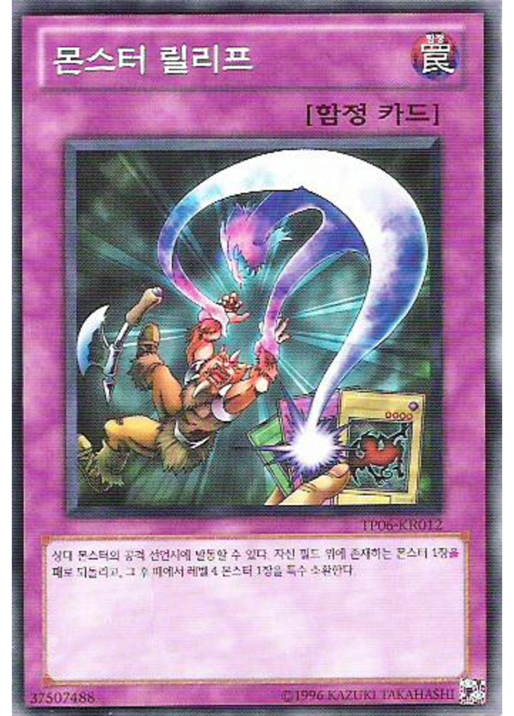 몬스터 릴리프