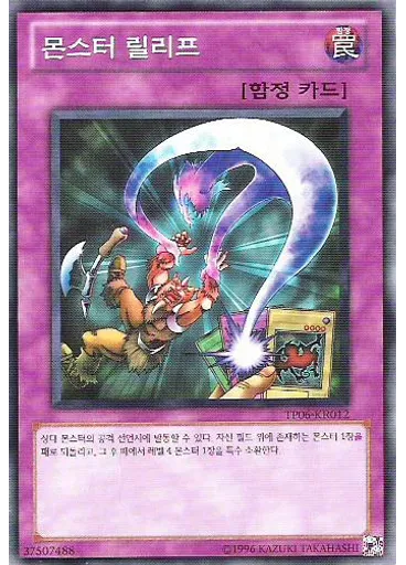 몬스터 릴리프 — Tournament Pack 2010 Vol.6