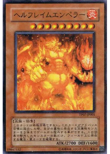 ヘルフレイムエンペラー — Tournament Pack 2008 Vol.3