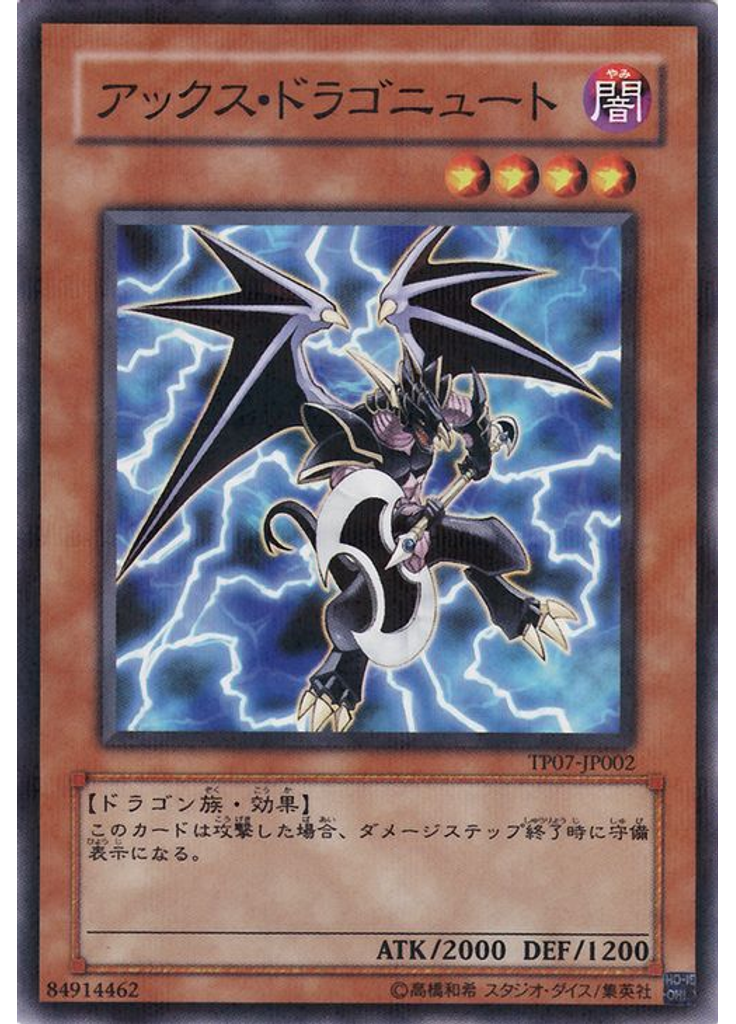 アックス・ドラゴニュート