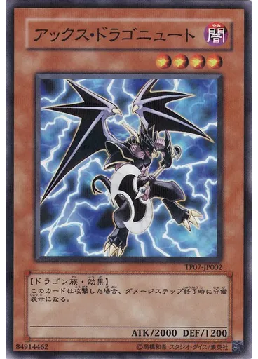 アックス・ドラゴニュート