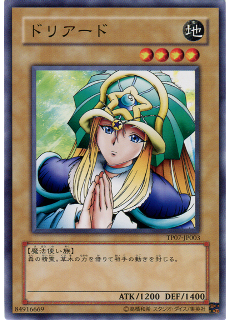 ドリアード