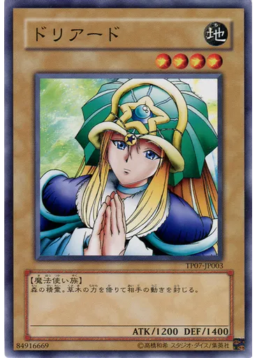 ドリアード