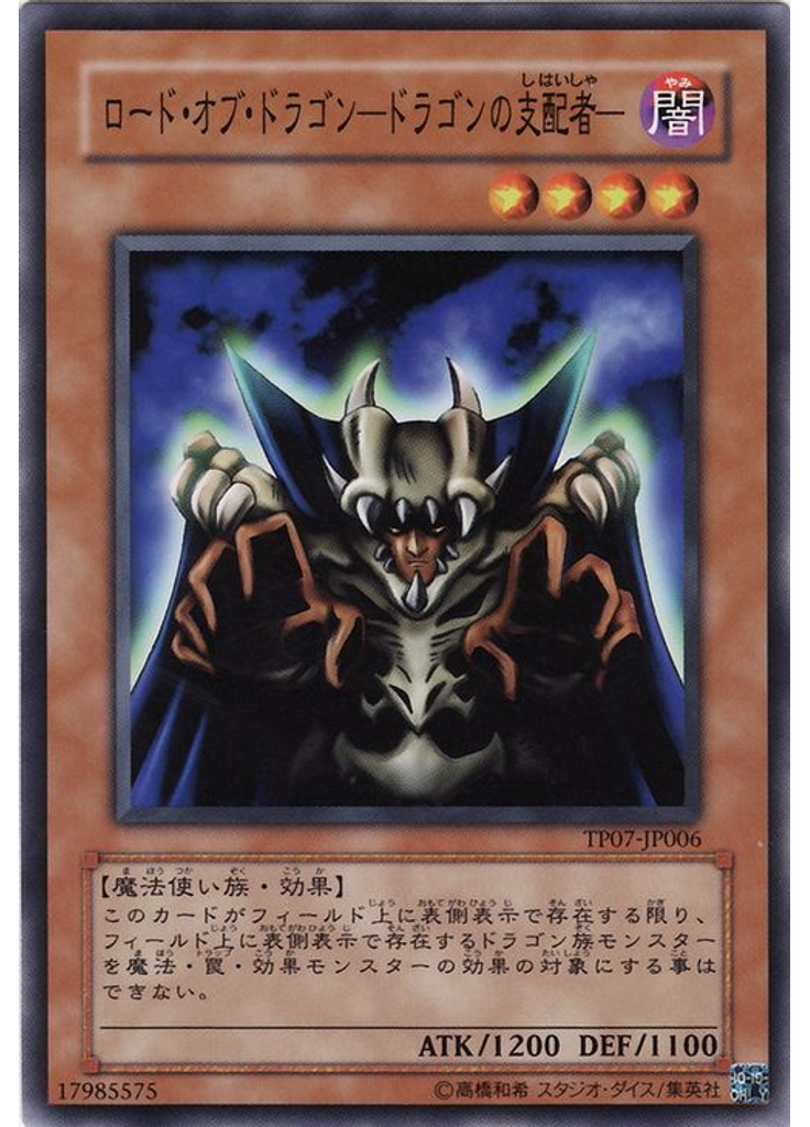 ロード・オブ・ドラゴン－ドラゴンの支配者－
