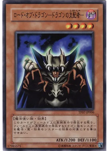 ロード・オブ・ドラゴン－ドラゴンの支配者－ — Tournament Pack 2008 Vol.3