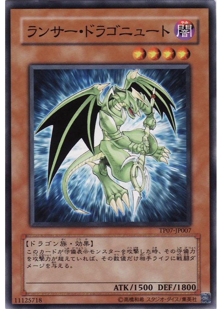 ランサー・ドラゴニュート
