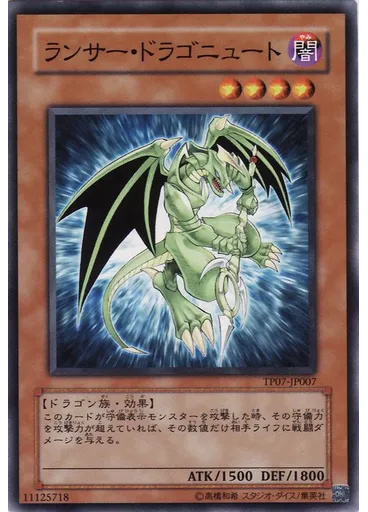 ランサー・ドラゴニュート