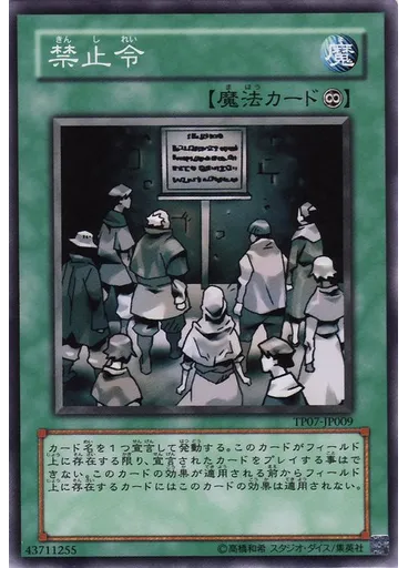 禁止令
