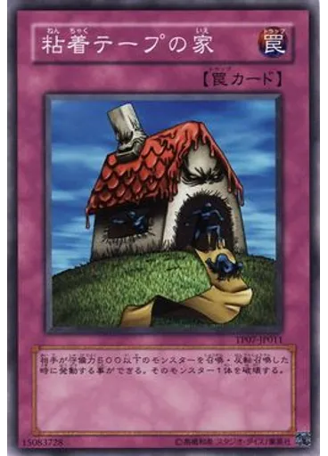 粘着テープの家