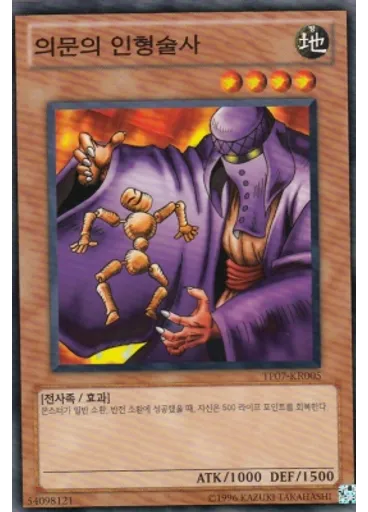 의문의 인형술사 — Tournament Pack 2010 Vol.7