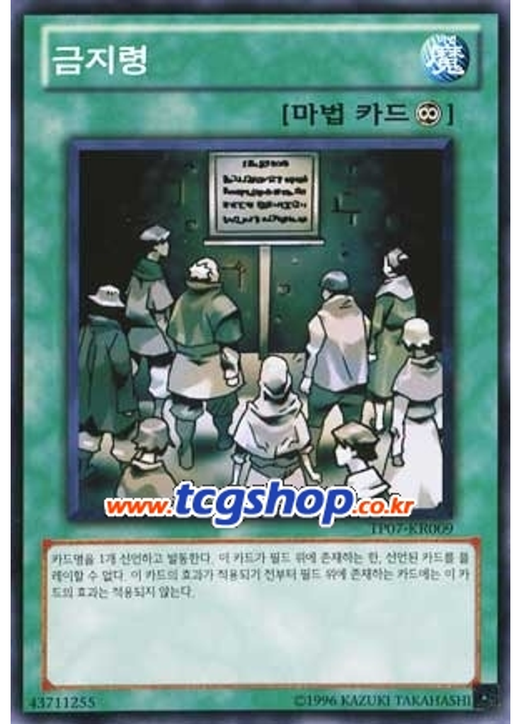 금지령