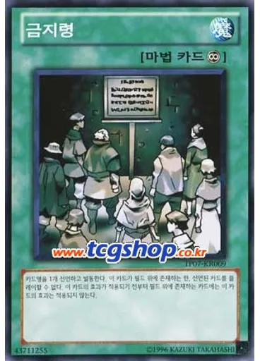 금지령