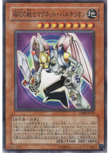 磁石の戦士マグネット・バルキリオン — Tournament Pack 2008 Vol.4
