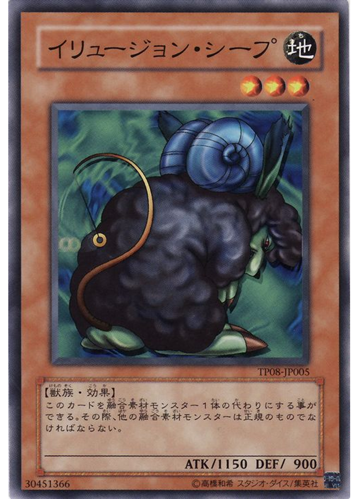 イリュージョン・シープ