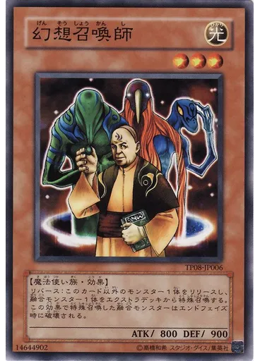 幻想召喚師