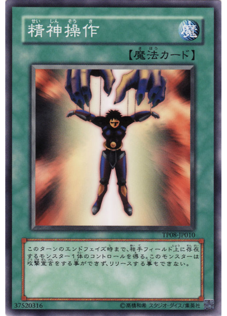 精神操作