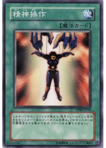 精神操作