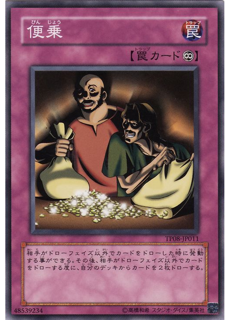 便乗